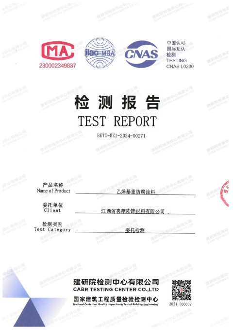 阳泉防腐公司乙烯基重防腐涂料通过国家建筑工程质量检验检测中心检测